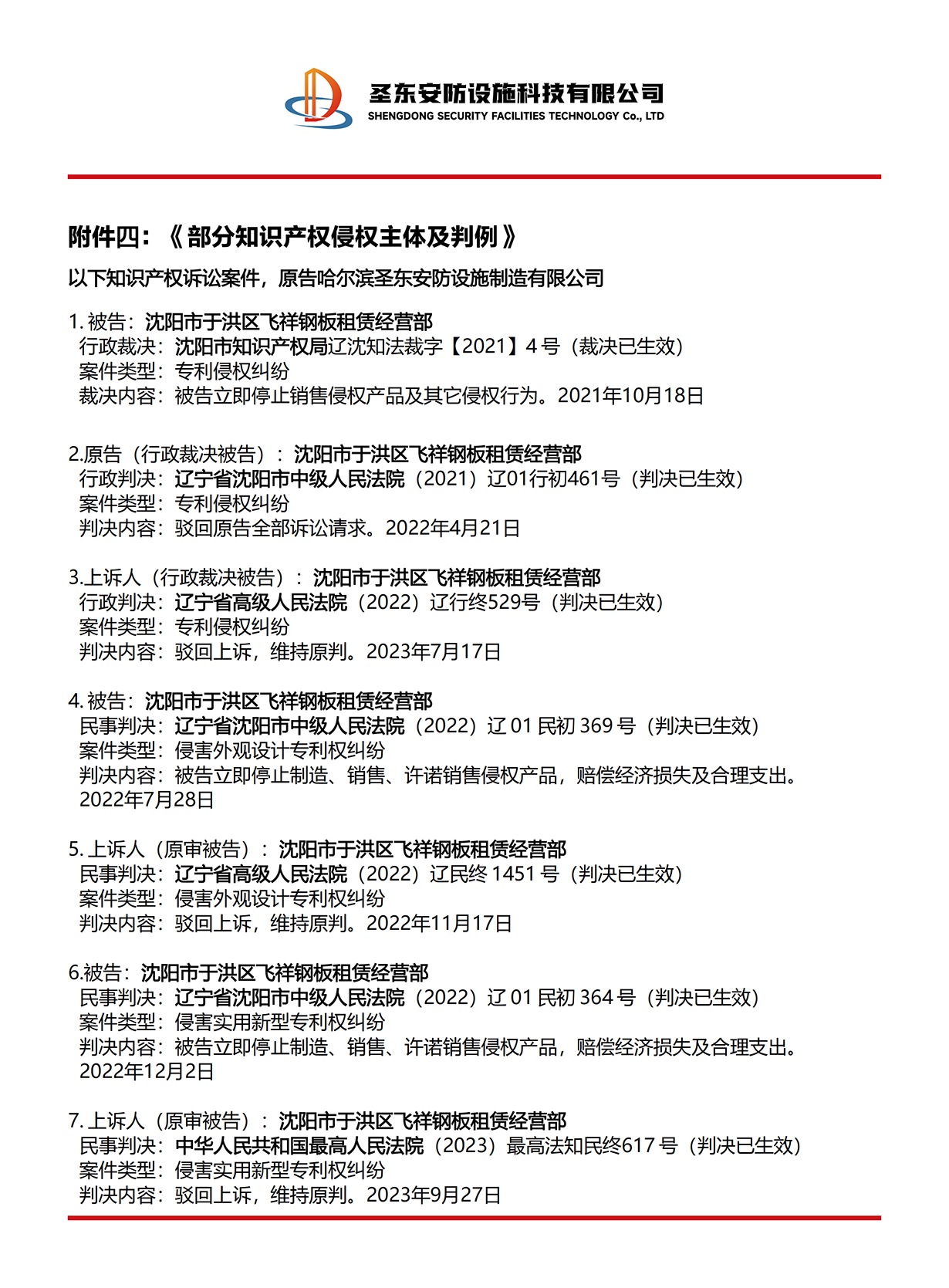 圣东安防公司的一封公开信-4_04.png